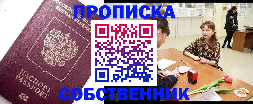 прописка штамп в Кимовске